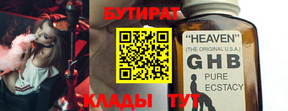 Дятьково  Бутират GHB  Вход с VPN 