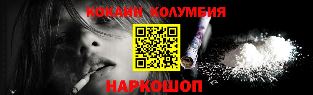 КОКАИН Columbia Дятьково