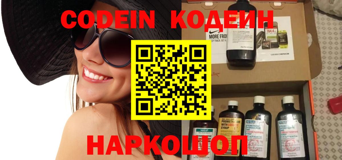 Кодеин Purple Drank Дятьково