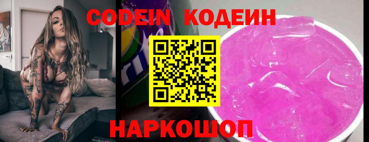 Codein Purple Drank  Вход с VPN  Дятьково 