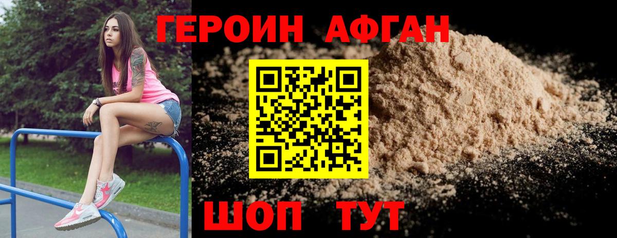 Героин VHQ  Вход с VPN  Дятьково 