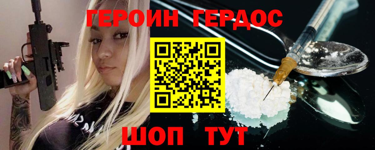 ГЕРОИН афганец Дятьково
