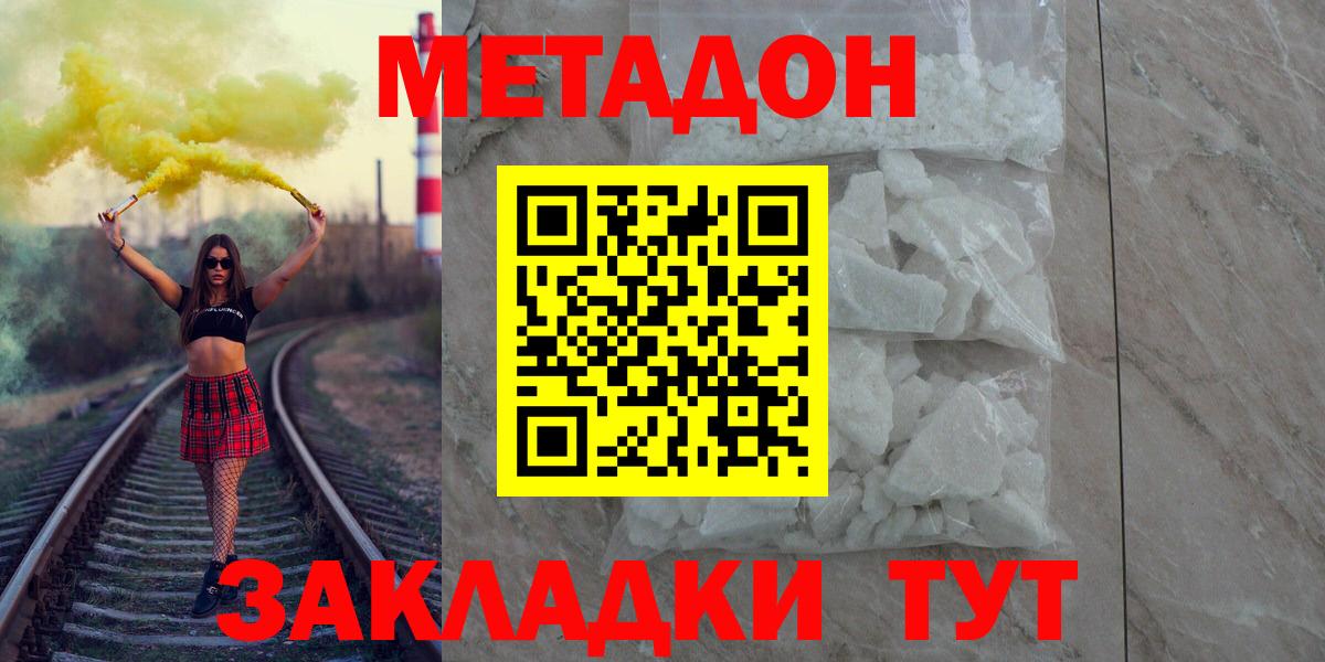 МЕТАДОН белоснежный  Метадон кристалл  Вход с VPN  гидра как зайти  даркнет какой сайт  Дятьково 