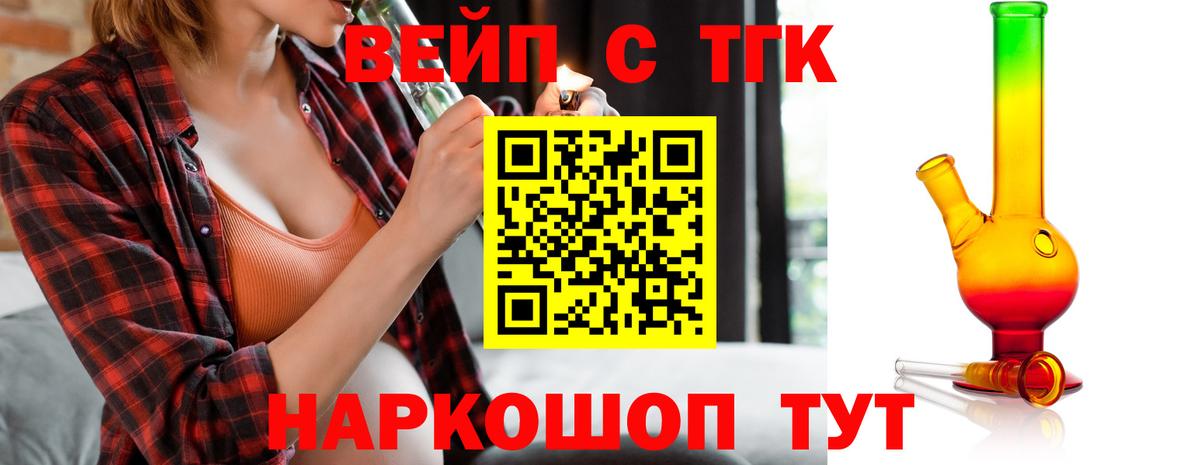 ТГК жижа Дятьково